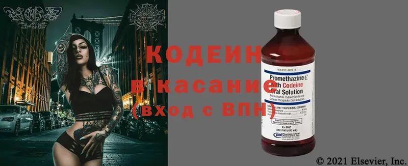 Кодеин напиток Lean (лин)  Лихославль 