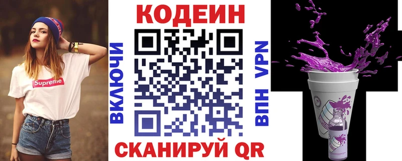 Кодеин Purple Drank  Лихославль 